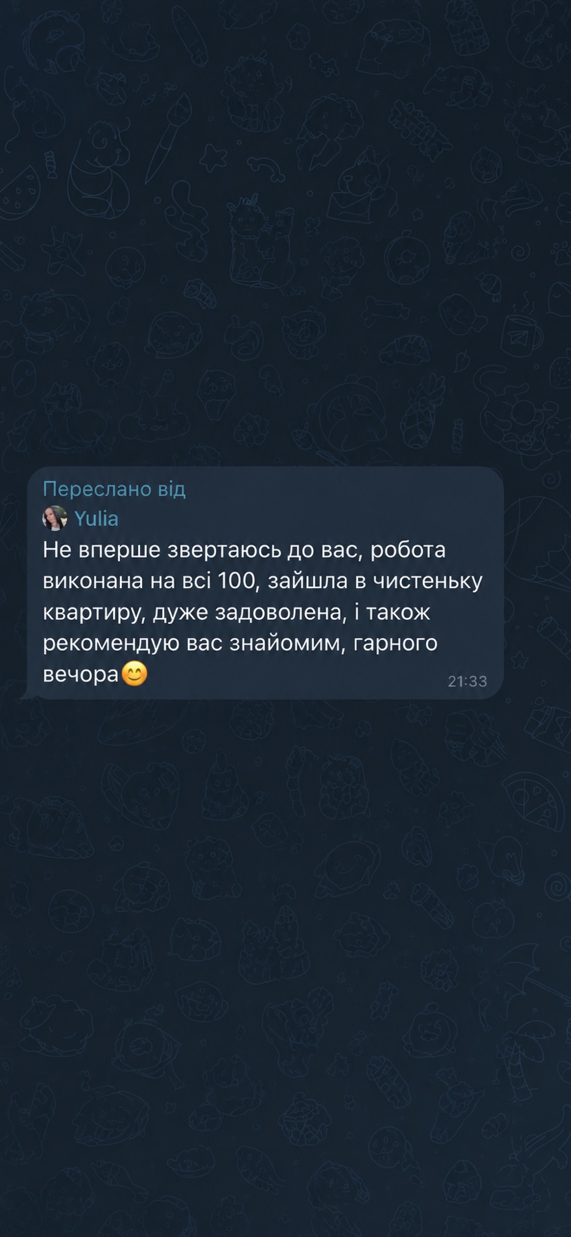 Відгук у Telegram від Yulia: «Не вперше звертаюсь до вас, робота виконана на всі 100, зайшла в чистеньку квартиру, дуже задоволена, і також рекомендую вас знайомим, гарного вечора.»